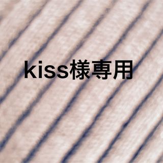 kiss様専用(美容液)