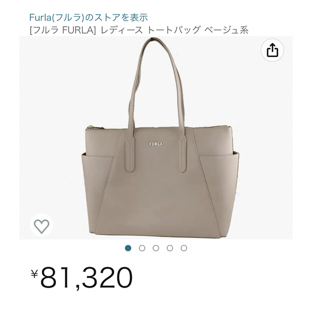 フルラ　FURLA ジョアン　トートバッグ　A4対応　ピンクベージュ　レザー