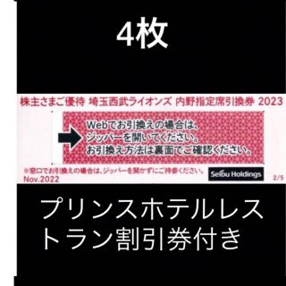 サイタマセイブライオンズ(埼玉西武ライオンズ)の４枚🔶️西武ライオンズ内野指定席引換可🔶オマケ付き🔶No.S8(その他)