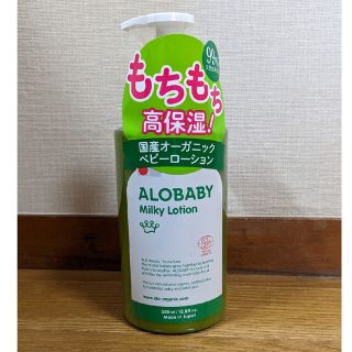 アカチャンホンポ(アカチャンホンポ)の<<値下げ>>アロベビー　ミルクローション　380ml(ベビーローション)