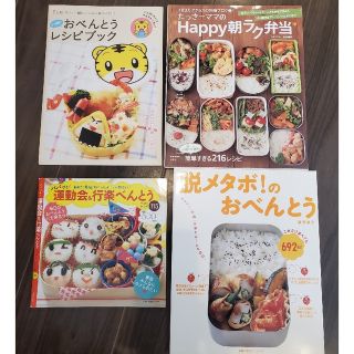 お弁当レシピ　3冊プラスおまけ1冊(料理/グルメ)