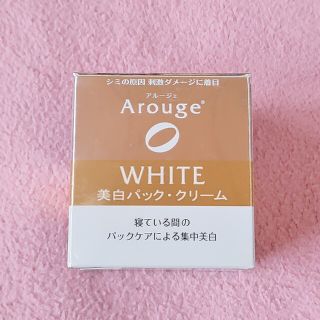 アルージェ(Arouge)のアルージェ ホワイトニング リペアクリーム(フェイスクリーム)