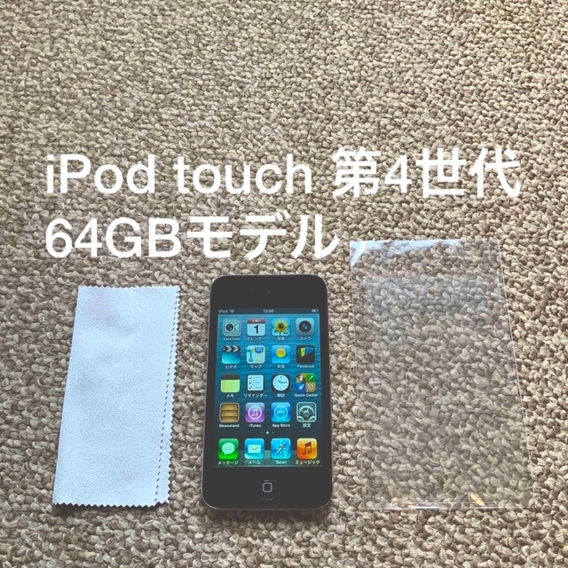 iPod touch 4世代 64GB Appleアップル　アイポッド 本体