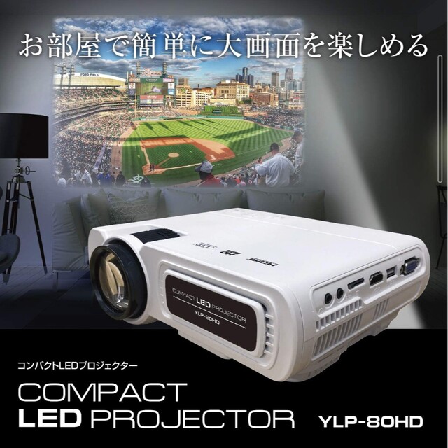 ヤマゼン コンパクトLEDプロジェクター YLP-80HD 1