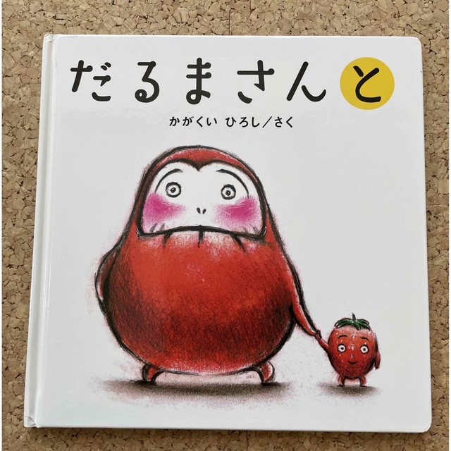 絵本3冊セット　だるまさんが　がたんごどん エンタメ/ホビーの本(絵本/児童書)の商品写真