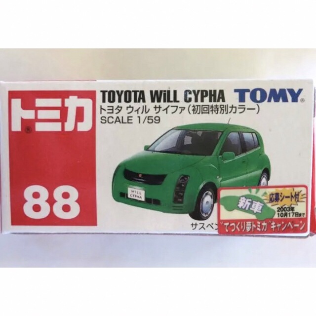 『絶版トミカ “TOYOTA ウィル サイファ”(初回特別カラー)未使用美品』