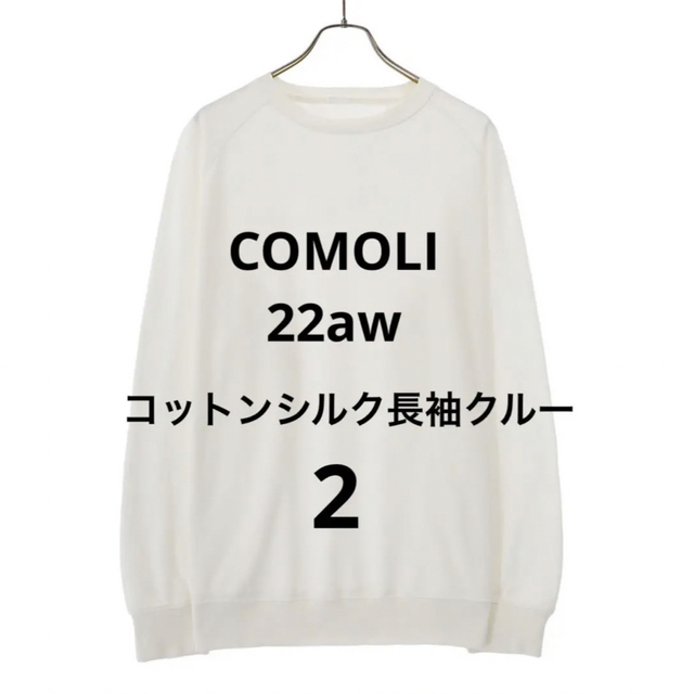 22aw COMOLI コットンシルク長袖クルー 2 SMOKE WHITE