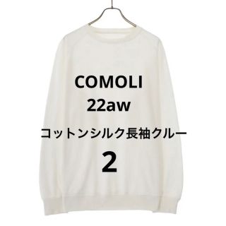 コモリ(COMOLI)の22aw COMOLI コットンシルク長袖クルー 2 SMOKE WHITE(スウェット)