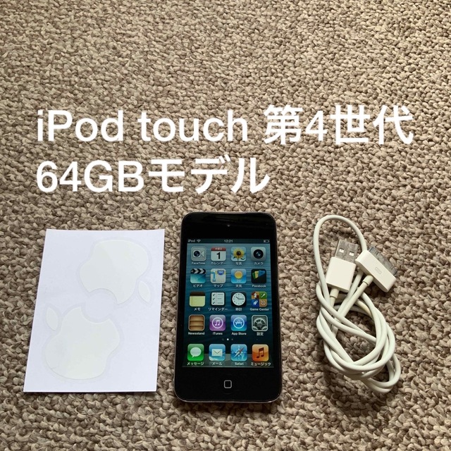 iPod - iPod touch 4世代 64GB Appleアップル アイポッド 本体の通販