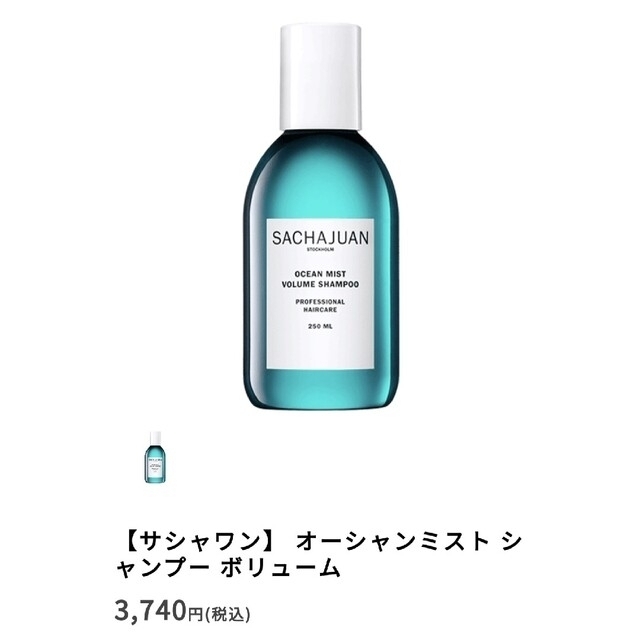 サシャワン　8本セット　定価32,890円