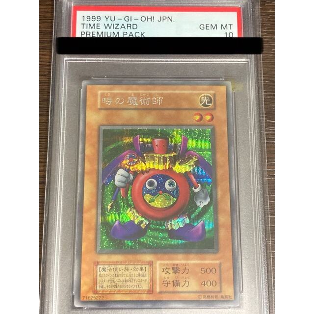 遊戯王 - PSA10 時の魔術師 遊戯王 プレミアムパック