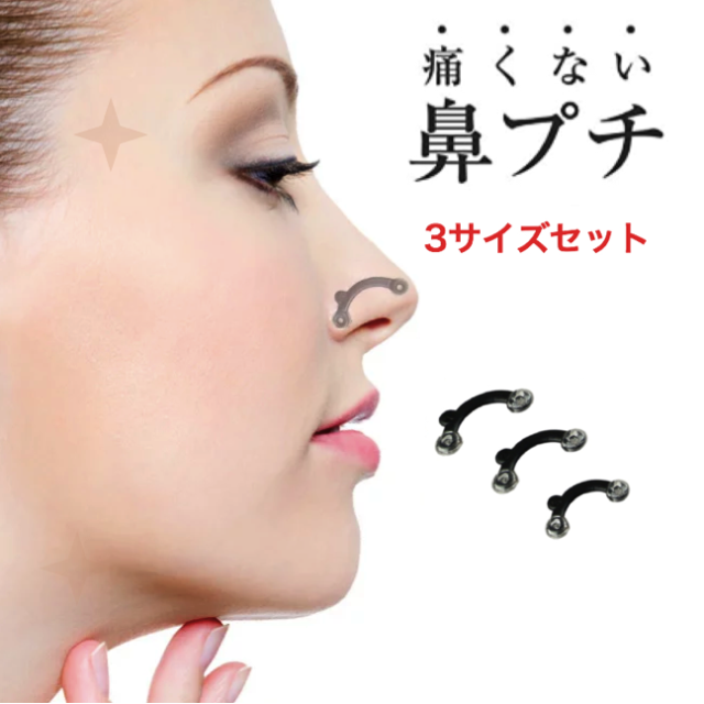 鼻プチ 3サイズセット 小鼻 矯正 美鼻クリップ ノーズアップ 小顔効果 韓国