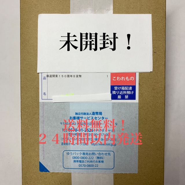 【送料無料】鉄道開業150周年記念千円銀貨幣 未開封品