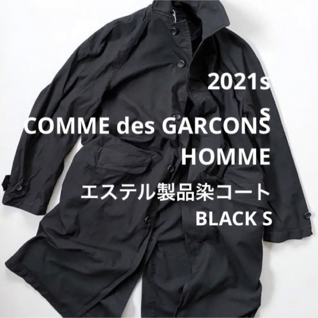 21ss COMME des GARCONS HOMME エステル縮絨コート