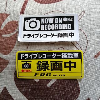 ドライブレコーダー録画中　シール2枚　未使用品(車外アクセサリ)