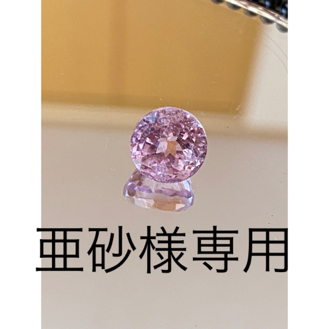 クンツァイト ルース 8.4mm 3.39ct おまけ付き