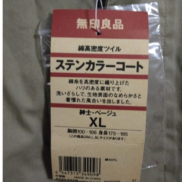 MUJI (無印良品)(ムジルシリョウヒン)の【無印良品】タグ付きステンカラーコート メンズのジャケット/アウター(ステンカラーコート)の商品写真