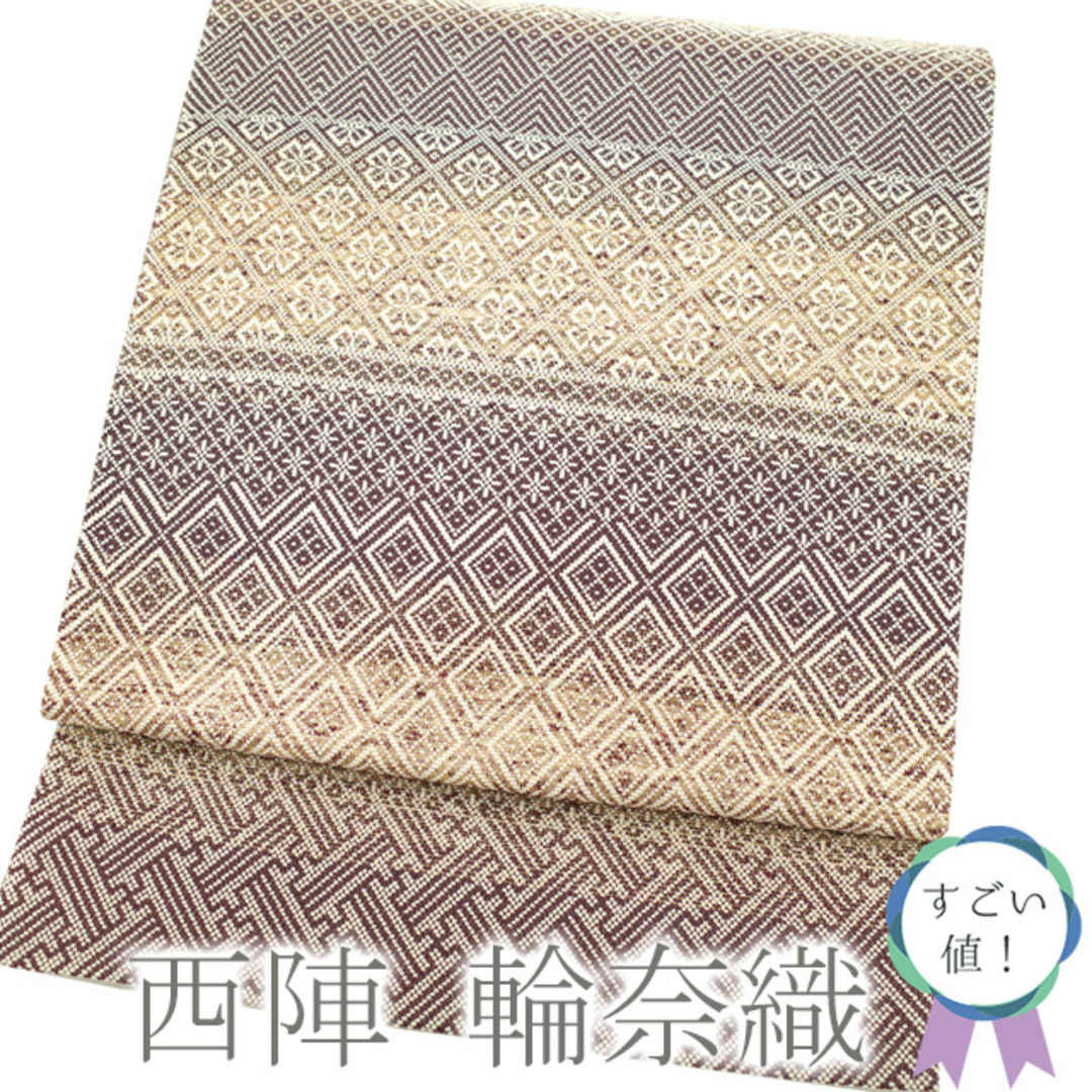 店内全品ポイント2倍!! すごい値!袋帯 正絹 京都 西陣 輪奈織 金糸 茶 ブラウン 白ベージュ 刺し子風 花菱 菱 全通柄 新古品 仕立て上がり みやがわ neb00394 | maxlabsambai.com