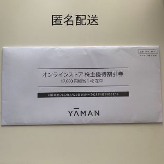 ヤーマン(YA-MAN)のヤーマン　YA-MAN 株主優待割引券(ショッピング)