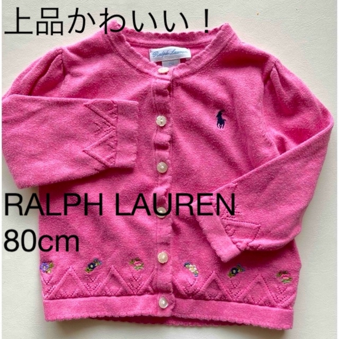 Ralph Lauren(ラルフローレン)のラルフローレン カーディガン 12M キッズ/ベビー/マタニティのベビー服(~85cm)(カーディガン/ボレロ)の商品写真