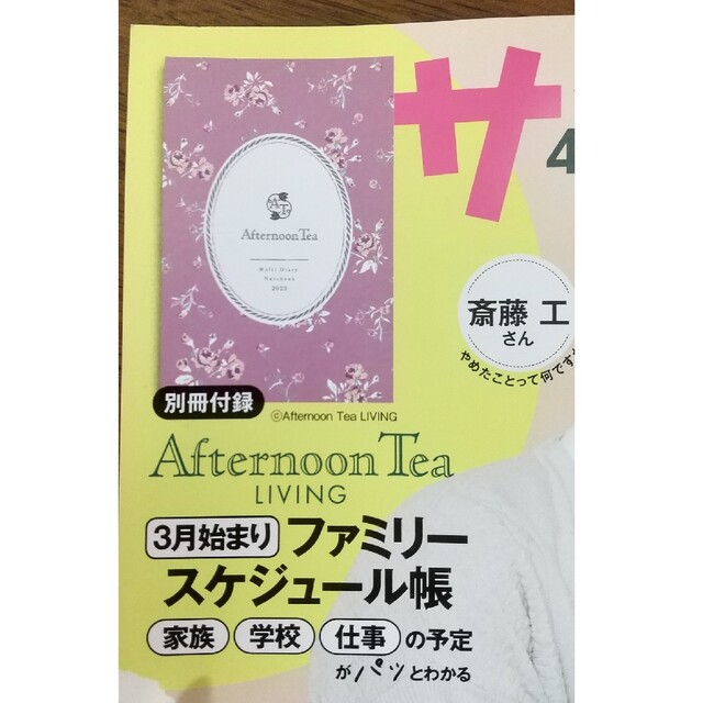 AfternoonTea(アフタヌーンティー)のサンキュ！ 2023年4月号 付録 Afternoon Tea エンタメ/ホビーの雑誌(その他)の商品写真