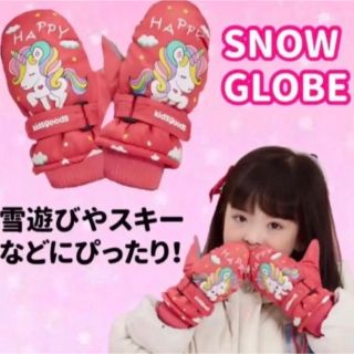 子供用スノーグローブ　レッドユニコーン(手袋)