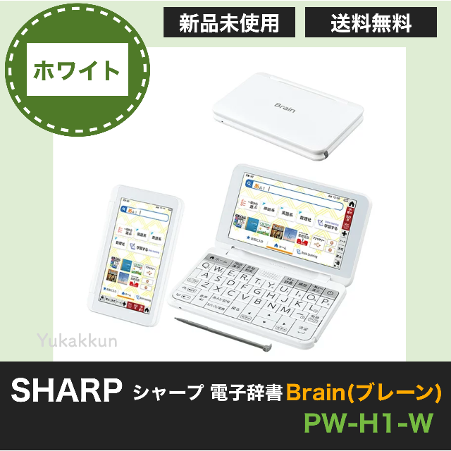 シャープ SHARP 電子辞書 Brain ブレーン PW-H1 ホワイトリチウムイオン充電池