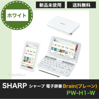 シャープ(SHARP)のシャープ SHARP 電子辞書 Brain ブレーン PW-H1 ホワイト(その他)