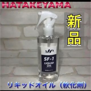 ハタケヤマ(HATAKEYAMA)のHATAKEYAMA ハタケヤマ 野球 軟化剤 リキッドオイル(その他)