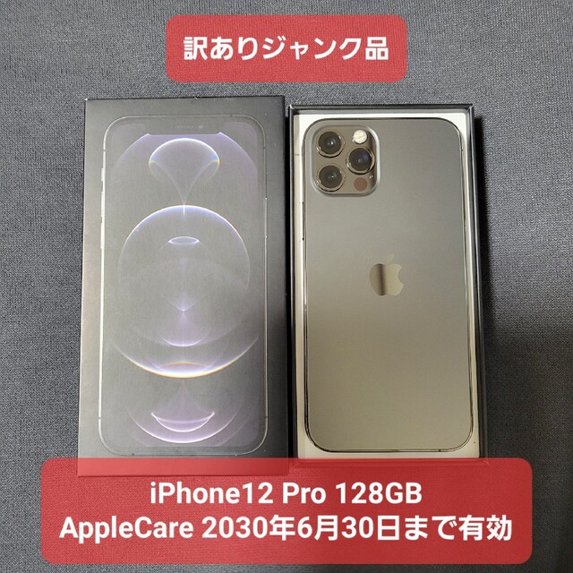 ランキング上位のプレゼント iPhone - 【訳あり】iPhone 12 pro