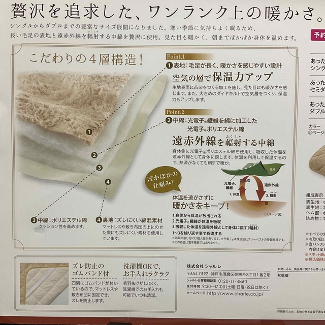 シャルレ - 光電子敷パット、セミダブル、ベージュの通販 by はなの