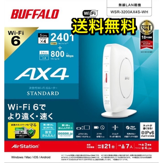 バッファロー(Buffalo)のWi-Fi 6(11ax)Wi-Fiルーター WSR-3200AX4S-WH(PC周辺機器)
