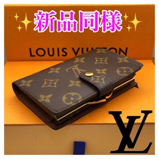 ルイヴィトン(LOUIS VUITTON)の入手困難✨新品同様✨廃盤希少✨ LOUIS VUITTON ヴィエノワがま口財布(財布)