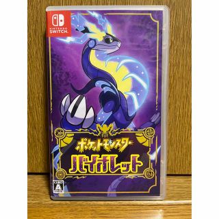 ニンテンドースイッチ(Nintendo Switch)のポケットモンスターバイオレット(家庭用ゲームソフト)