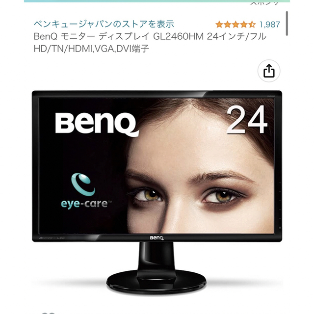 BENQ GL2460HM モニター　ゲーミング スマホ/家電/カメラのPC/タブレット(ディスプレイ)の商品写真