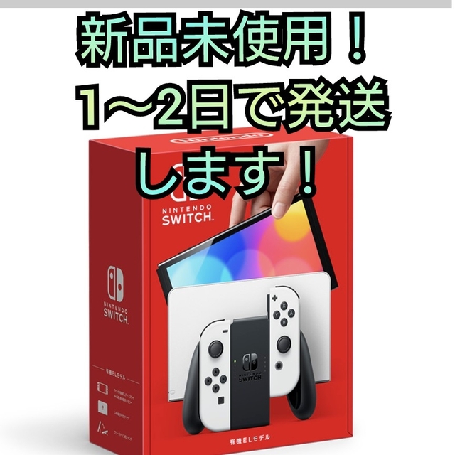 Nintendo Switch 有機ELモデルSwitch - 家庭用ゲーム機本体