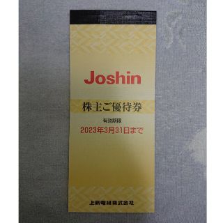 【送料無料】優待券 上新電機 5000円分(ショッピング)