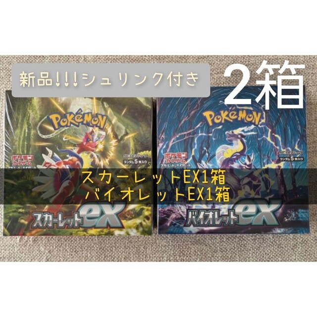 室外 バイオレットex スカーレットex 各1BOX 計2BOX - Box/デッキ/パック