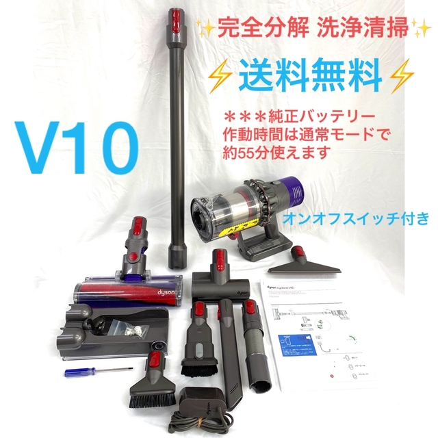 サービス品　V10[分解洗浄済・送料無料]ダイソン掃除機V10 お得フルセット