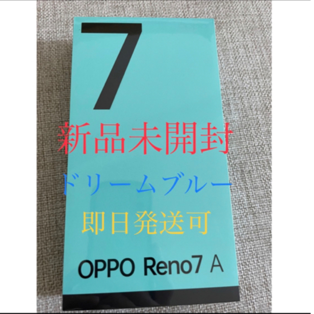 oppo reno7 a 新品未使用　ブルー