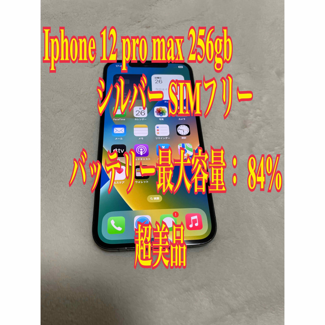 正規通販 iphone 12 pro max 256gb SIMフリー スマートフォン本体