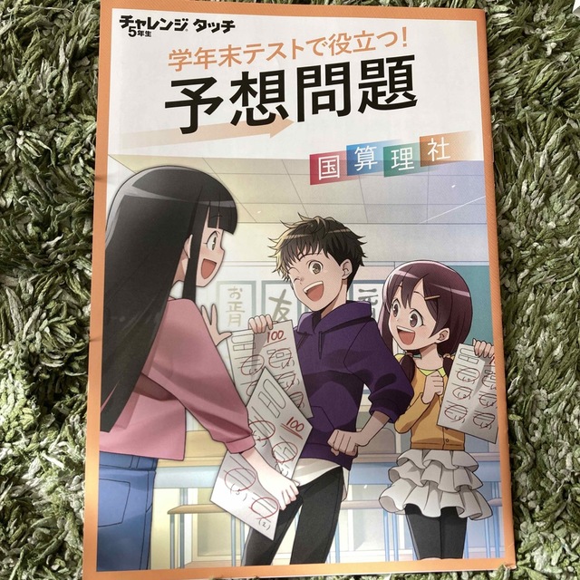 Benesse(ベネッセ)のチャレンジ5年生　付録セット【未使用品】 エンタメ/ホビーの本(語学/参考書)の商品写真