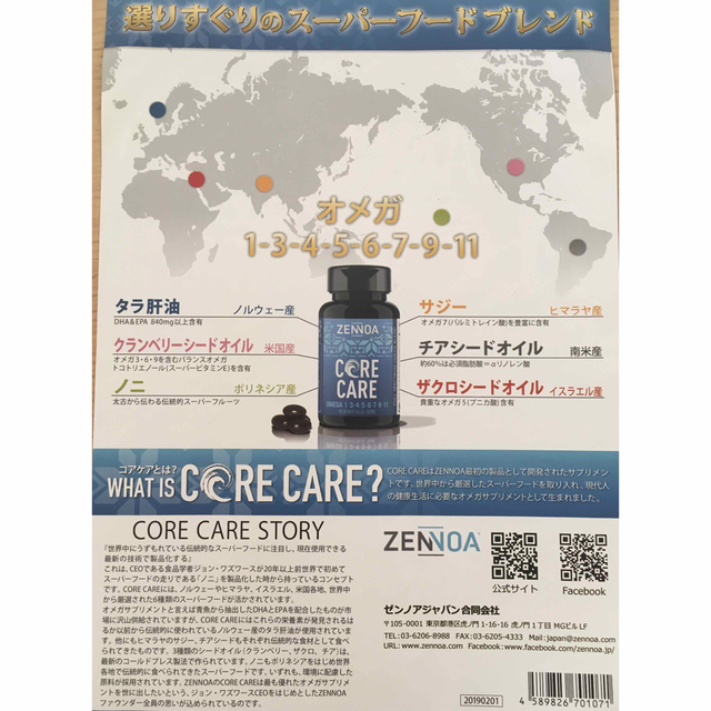 いっちい様専用　ゼンノア コアケア 4個(正規品) 食品/飲料/酒の健康食品(その他)の商品写真