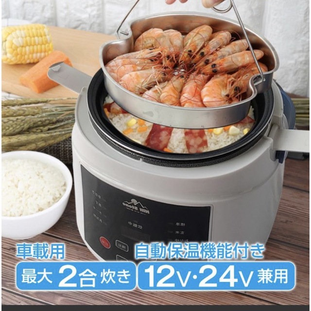 車載用 炊飯器 DC12V DC24V 兼用 シガーソケット 電気炊飯器 米