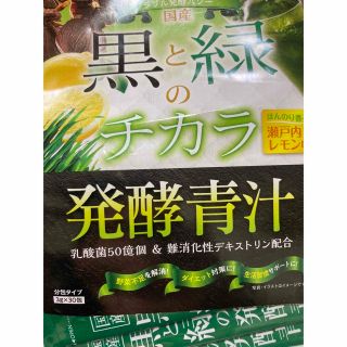 発酵青汁 瀬戸内レモン味 30包 青森県産黒ニンニク 国産黒たまねぎ  (野菜)