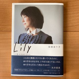 Ｌｉｌｙ 日々のカケラ(その他)