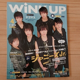 wink up まとめ売り 2008年〜2013年 抜けなし 切り抜き無し