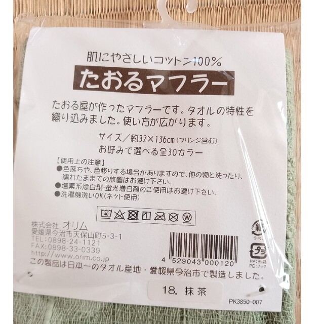 今治タオル(イマバリタオル)のたおるマフラー　抹茶色　今治タオル レディースのファッション小物(ストール/パシュミナ)の商品写真