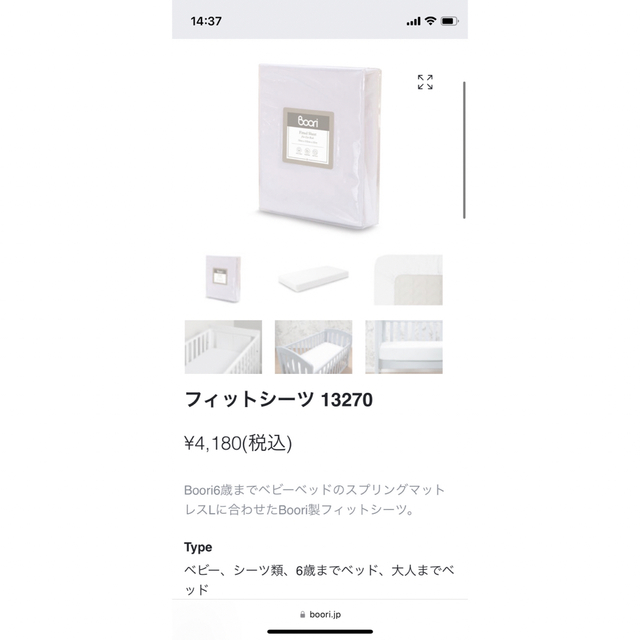 新品　未使用　Boori ブーリ　フィットシーツ　コットン100% キッズ/ベビー/マタニティの寝具/家具(シーツ/カバー)の商品写真