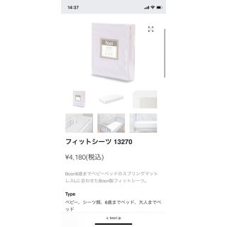 新品　未使用　Boori ブーリ　フィットシーツ　コットン100%(シーツ/カバー)